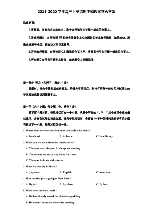 【20套试卷合集】浙江省2019-2020学年英语高三上期中模拟试卷含答案