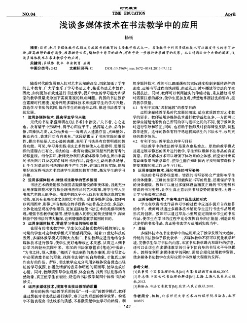 浅谈多媒体技术在书法教学中的应用