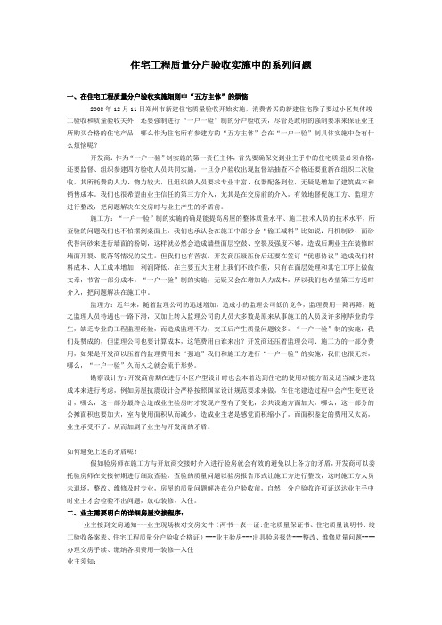 住宅工程质量分户验收实施中的系列问题