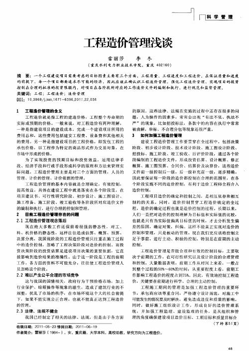 工程造价管理浅谈