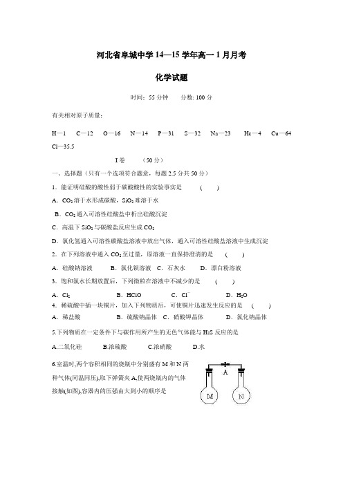 15学年高一1月月考化学试题(附答案)