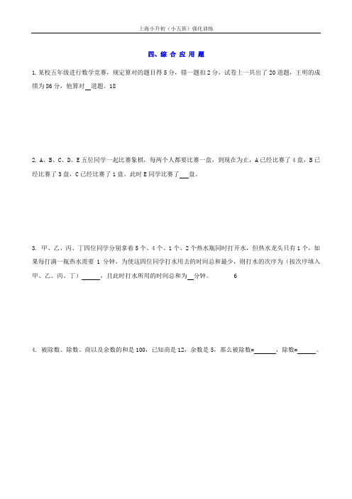 上海小升初(小五班)强化训练2汇编