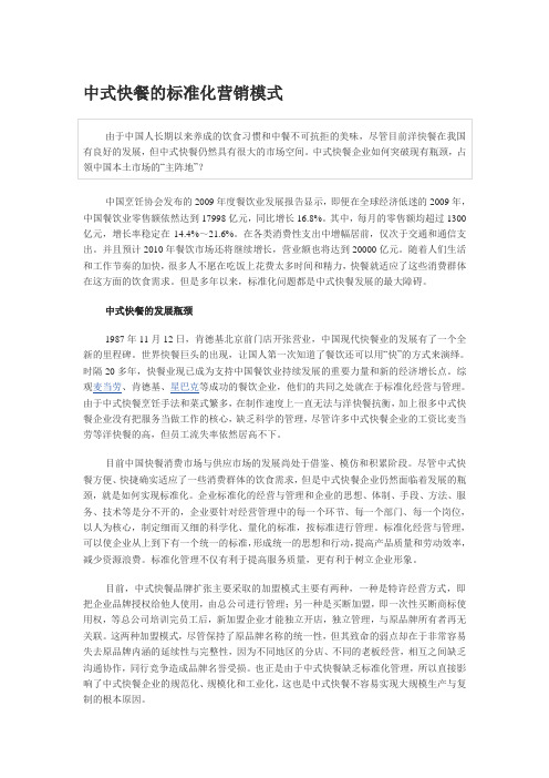 中式快餐的标准化营销模式