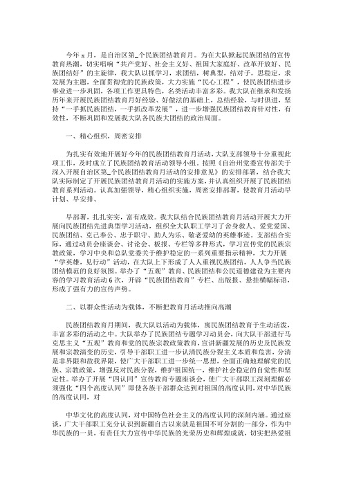 最新精选乡镇民族团结活动总结三篇