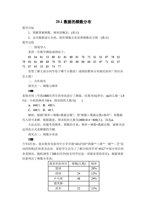 【教案】 数据的频数分布(3)