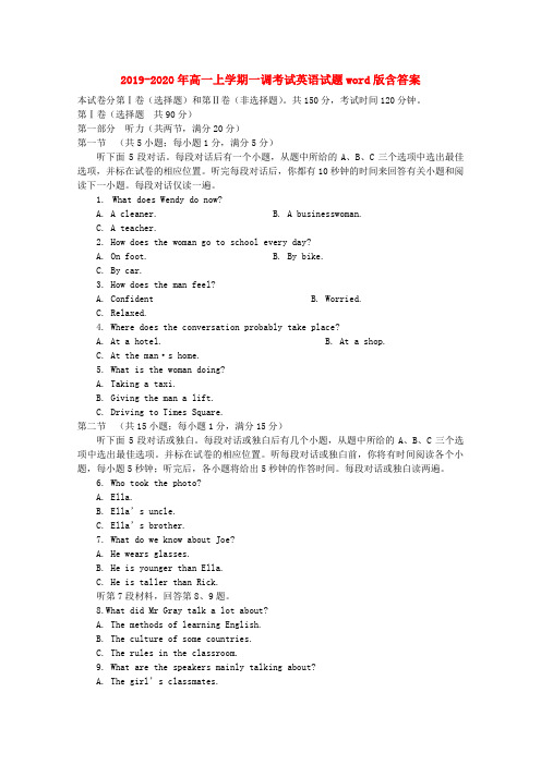 2019-2020年高一上学期一调考试英语试题word版含答案