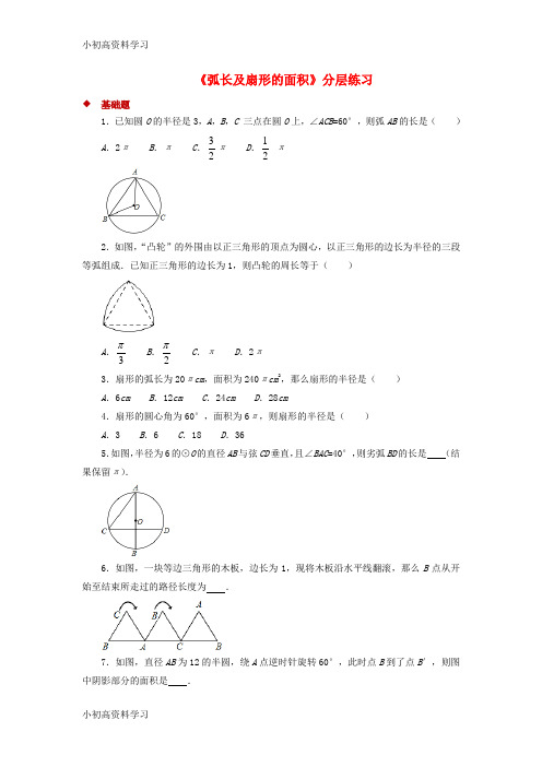 精品学习九年级数学下册第3章圆3.9弧长及扇形的面积同步测试新版北师大版