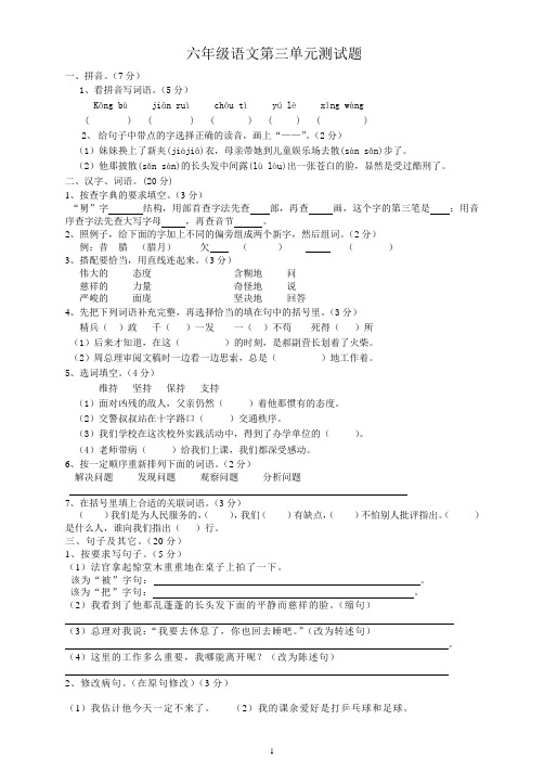 六年级语文下册第3单元试卷 