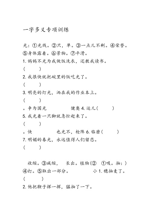 小学毕业语文总复习一字多义专项训练