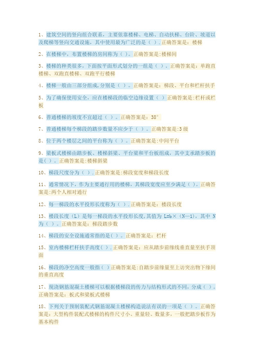 国开2020建筑构造第七章自测