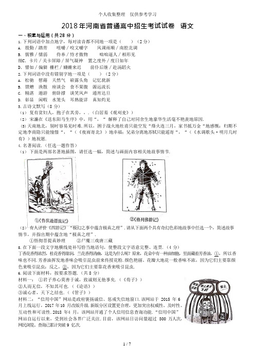 2018河南中考,语文模拟试题及答案(最新整理)