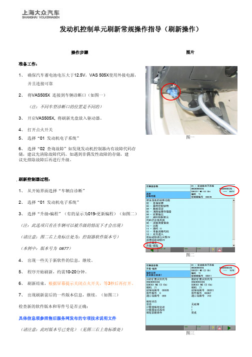991_发动机控制单元刷新操作指导(程序刷新)