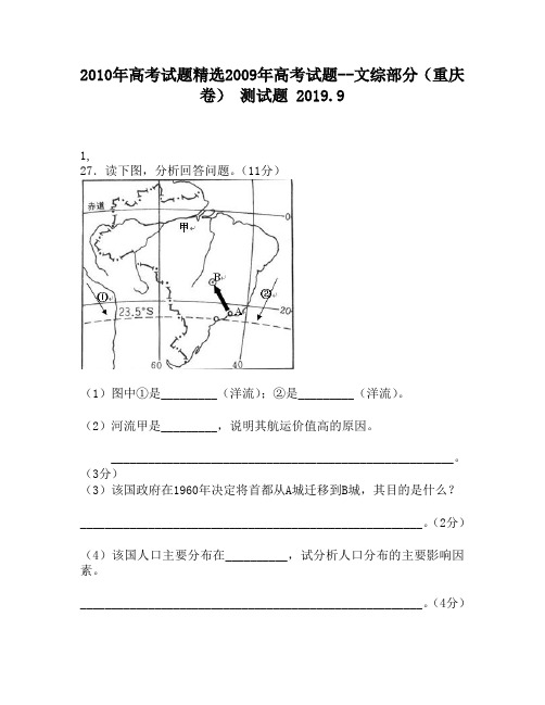 2010年高考试题精选2009年高考试题——文综部分(重庆卷)