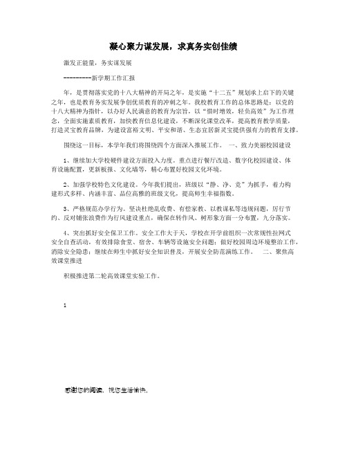 凝心聚力谋发展,求真务实创佳绩