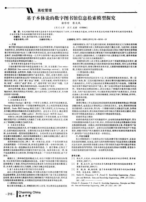 基于本体论的数字图书馆信息检索模型探究