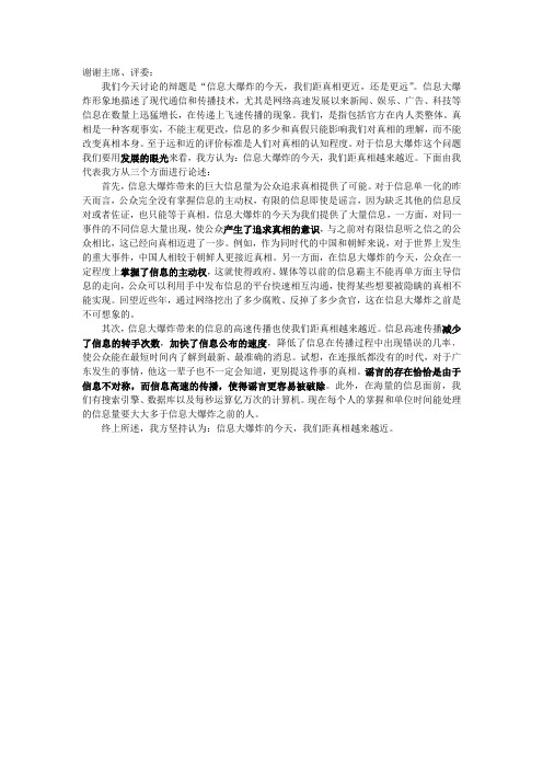 “信息大爆炸的今天,我们距真相越来越近还是越来越远”一辩稿