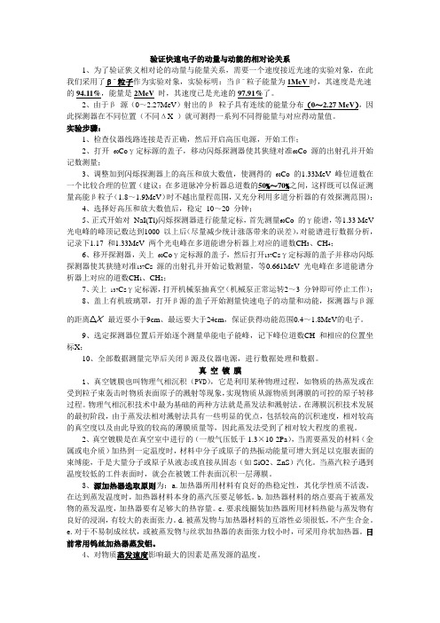 浙师大《近代物理实验》第二学期实验资料