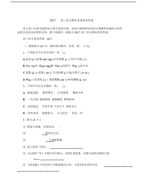 2017初三语文期末考试卷及答案.docx