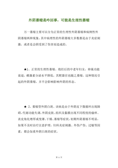 外阴萎缩是咋回事,可能是生理性萎缩