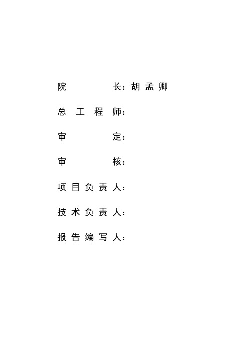 边坡勘察报告