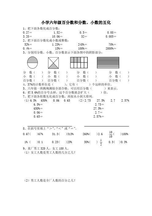 小学六年级百分数和分数、小数互化练习题