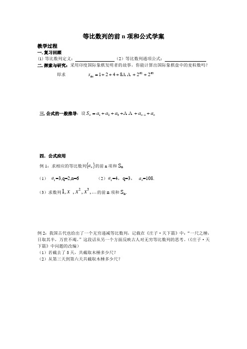 等比数列的前n项和公式学案