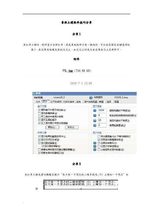 鲁班土建技巧的分享(85条)