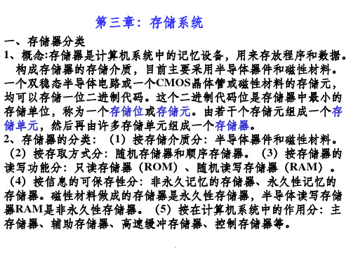 计算机组成原理 第3章_存储系统PPT课件
