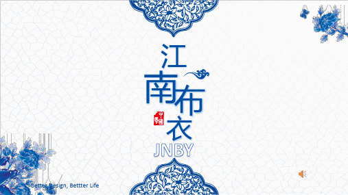 江南布衣市场调研分析