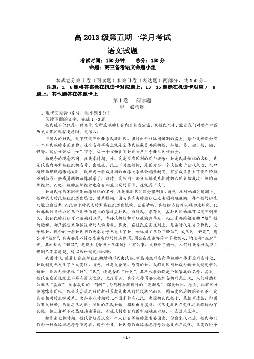 四川省石室中学2016届高三上学期第一次月考语文试题 PDF版含答案