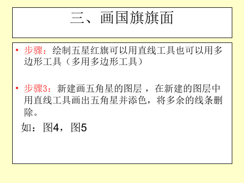flash动画制作之绘制五星红旗