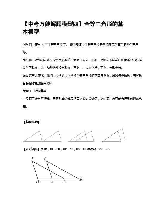 中考万能解题模型四全等三角形的基本模型