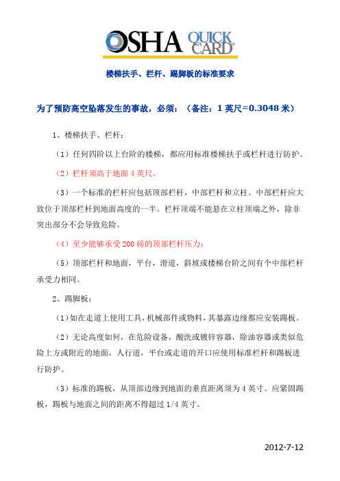护栏的标准要求