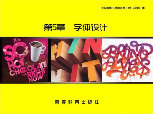 5.2字体设计的笔形和结构