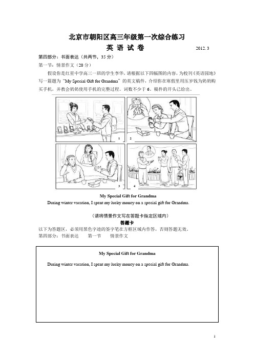 2012北京高考一模英语试卷七大城区专项汇编----写作部分