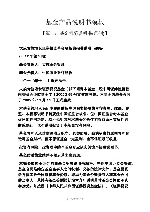 基金产品说明书模板