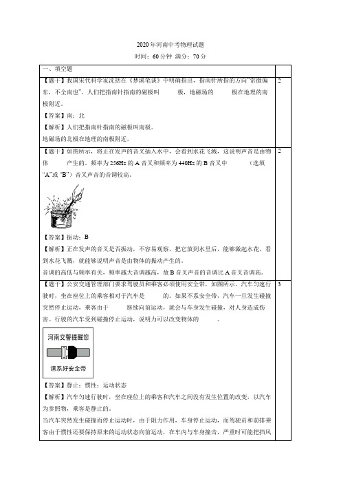 2020年河南省中考物理试题(全解全析)