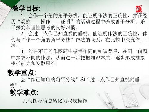 知识运用用直尺和圆规作一个直角三角形