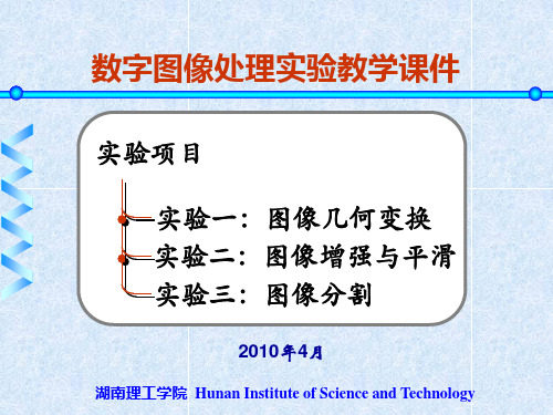 DIP实验课件.ppt