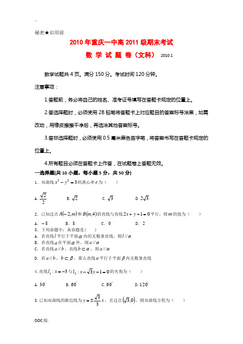 重庆一中09-10学年高二数学上学期期末考试(文) 人教版