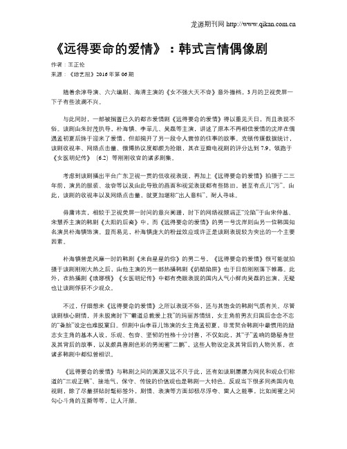 《远得要命的爱情》：韩式言情偶像剧