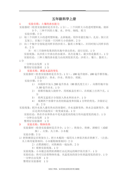 最新人教版五年级上册科学实验