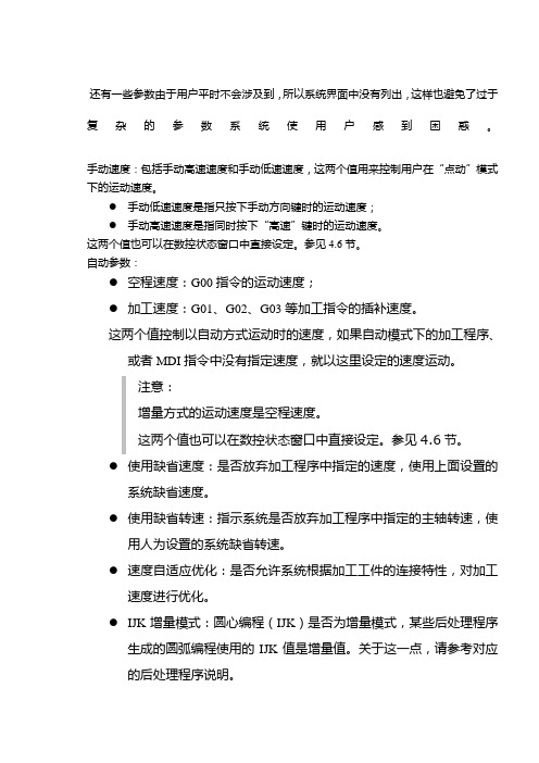 雕刻机参数设置说明