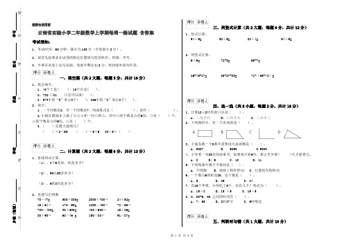 云南省实验小学二年级数学上学期每周一练试题 含答案