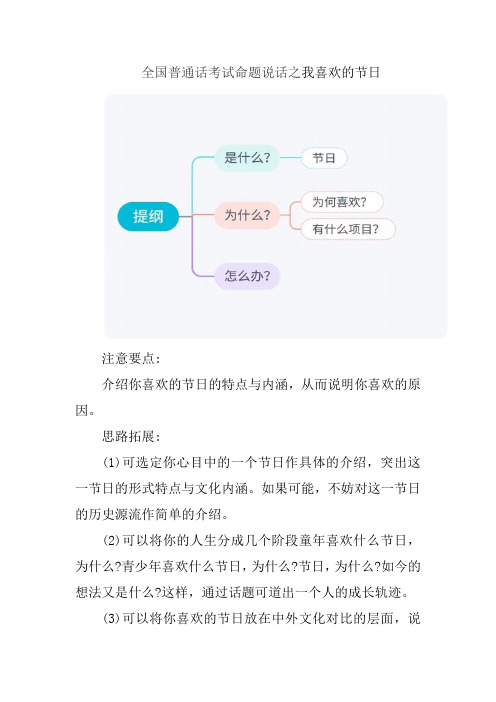 全国普通话测试—命题说话之我喜欢的节日