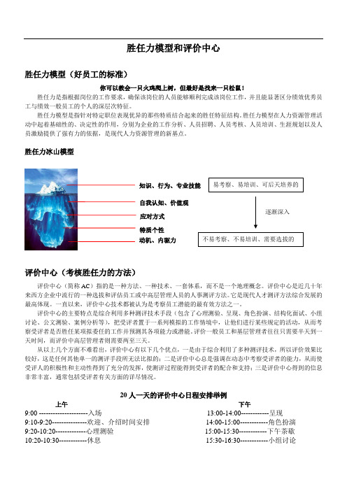 胜任力模型和评价中心