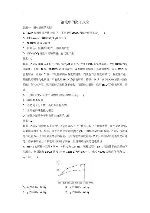 苏教版选修高二化学课时练习：专题3-溶液中的离子反应