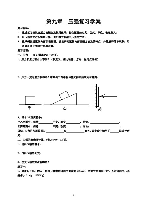 压强复习学案