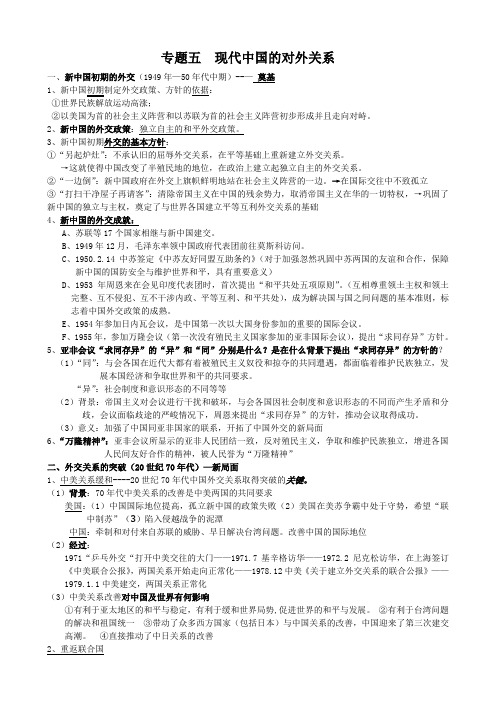 专题五：现代中国的对外关系