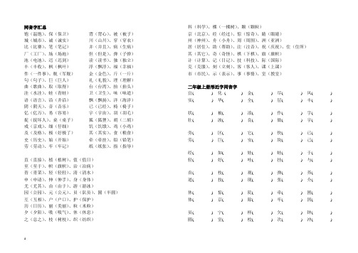 (完整版)语文二年级上册同音字